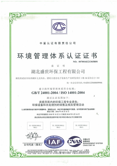 环境管理体系认证ISO4001